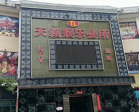 梧州天籁娱乐KTV会所消费价格