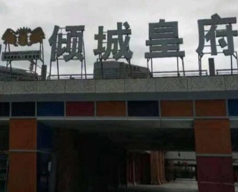 梧州倾城皇府KTV消费价格