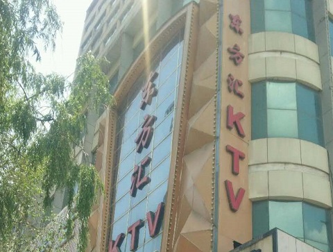 梧州东方汇KTV消费价格点评